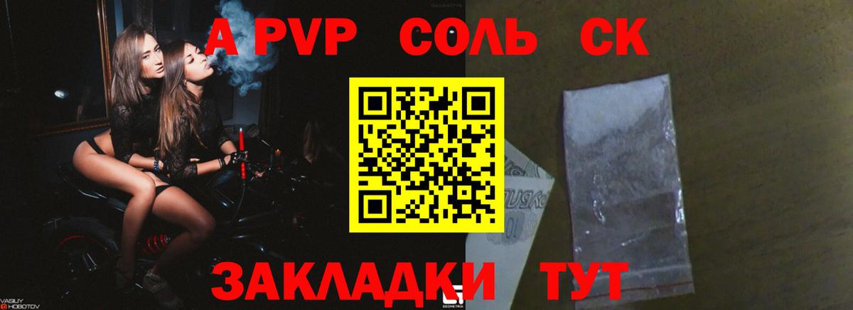 APVP кристаллы  A-PVP СК КРИС  Сургут  APVP крисы CK  Вход с VPN 