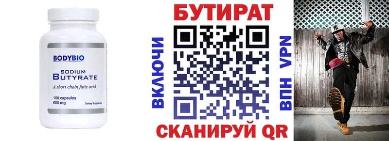Бутират оксана Сургут