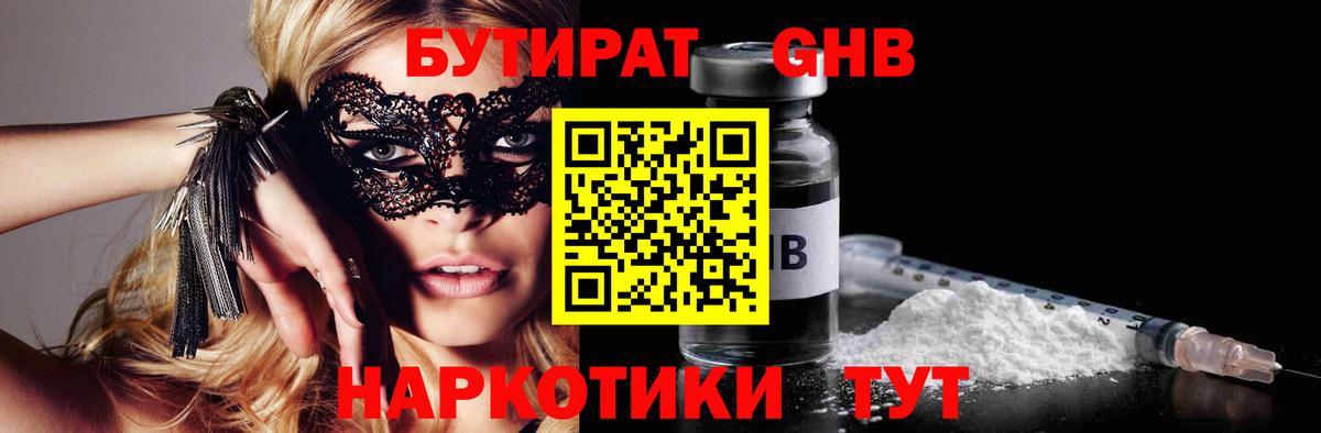 Бутират вода Сургут