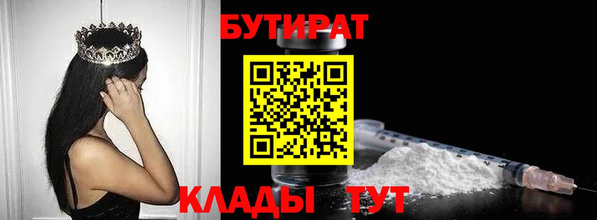 Сургут  Бутират BDO 33%  Вход с VPN 