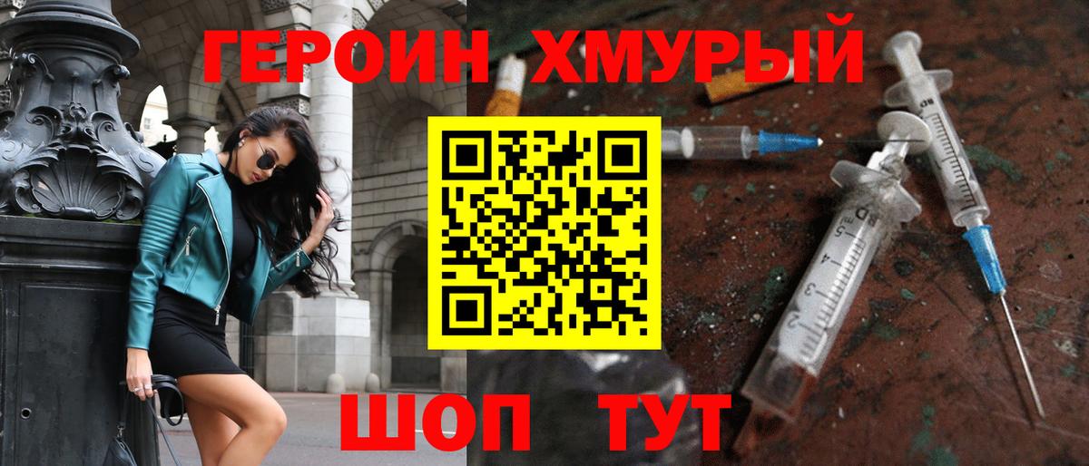ГЕРОИН  Вход с VPN  Сургут  Героин VHQ 