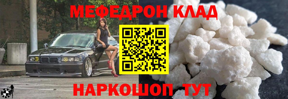 Сургут  МЕФ кристаллы  Вход с VPN  МЕФ  МЯУ-МЯУ mephedrone 