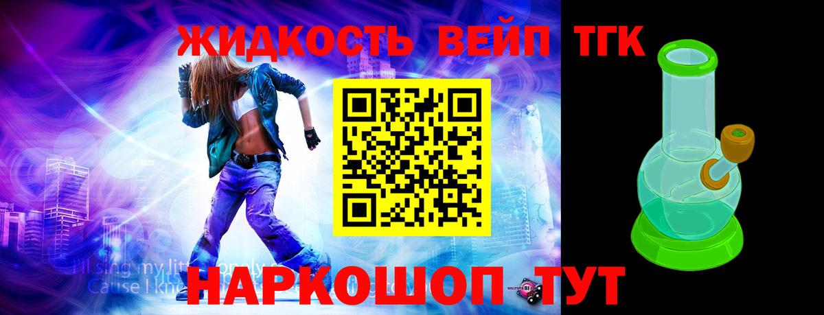 ТГК вейп  Вход с VPN  ТГК концентрат  сколько стоит  Сургут 