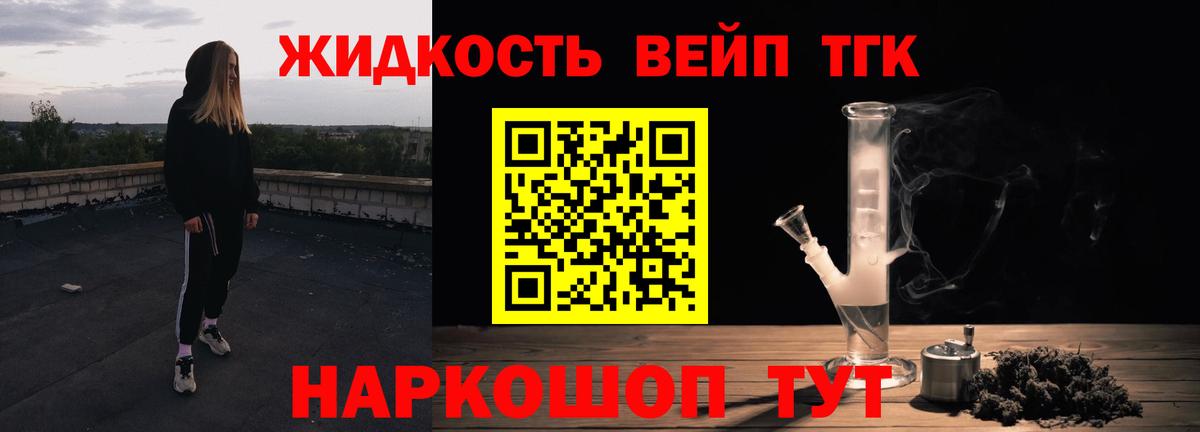 ТГК вейп Сургут